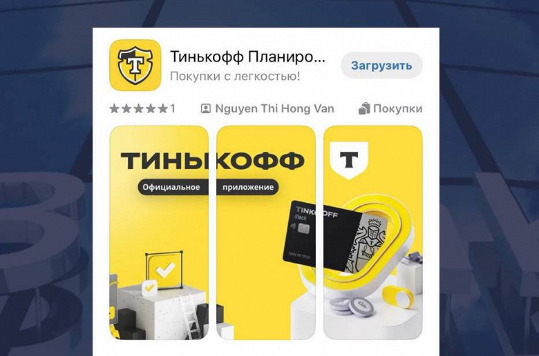 В App Store появилось фейковое приложение «Т-Банка»